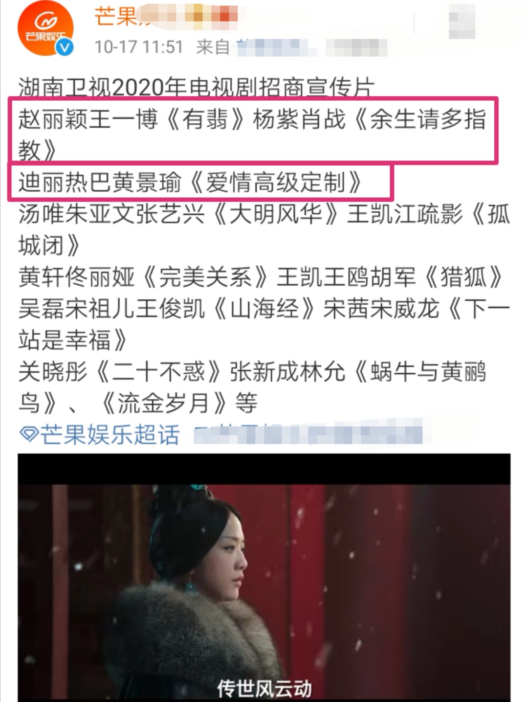 湖南卫视2020年剧集片单出炉,赵丽颖热巴杨紫的新剧明年开播_电视剧