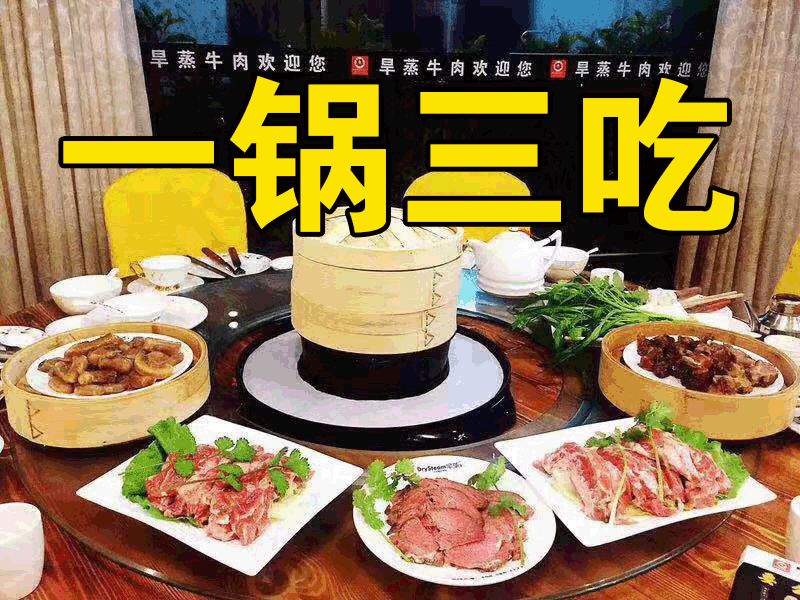 0769-8178 2686 商家地址:樟木头镇维多利广场r3铺旱蒸牛肉主题餐厅