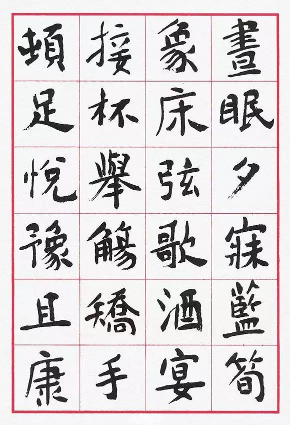 沈鹏楷书千字文欣赏