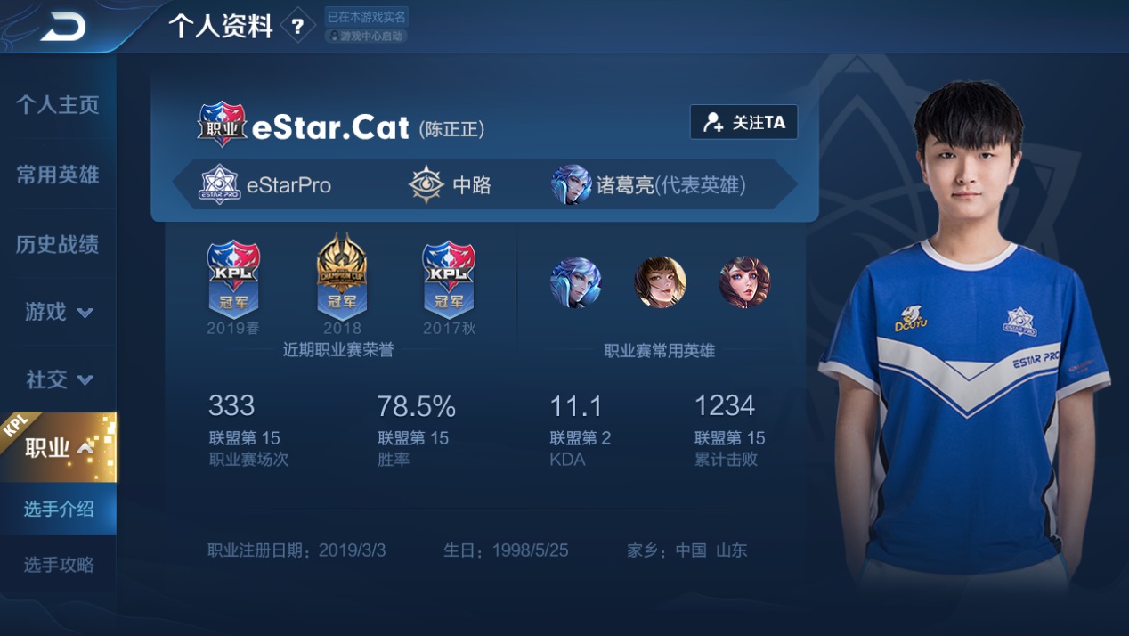 我们在上一个版本中上线了职业选手认证系统,上线后很多玩家和选手