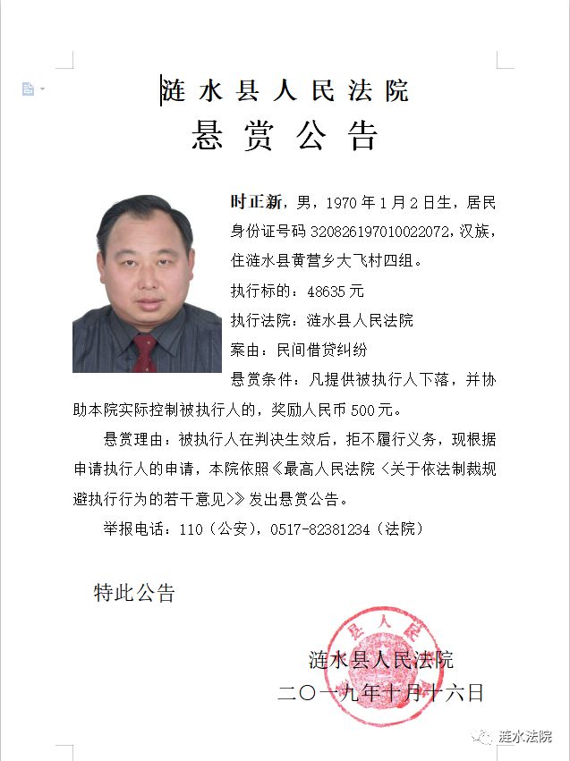 涟水最新一批老赖名单曝光快看看有没有你认识的