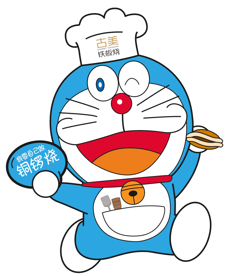 古美大声说我要自己做铜锣烧