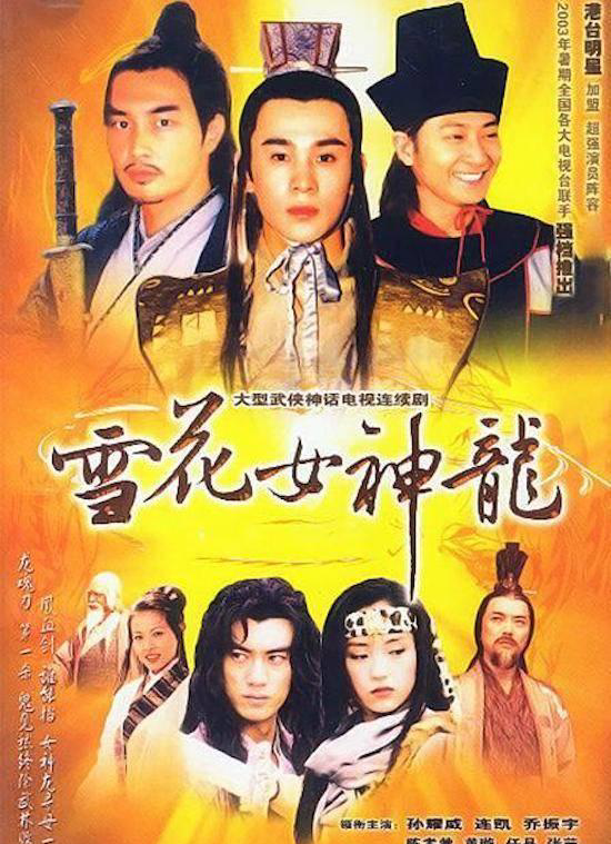 瞿颖主演的《乌龙闯情关》,这应该是80后最喜欢看的一部电视剧了吧