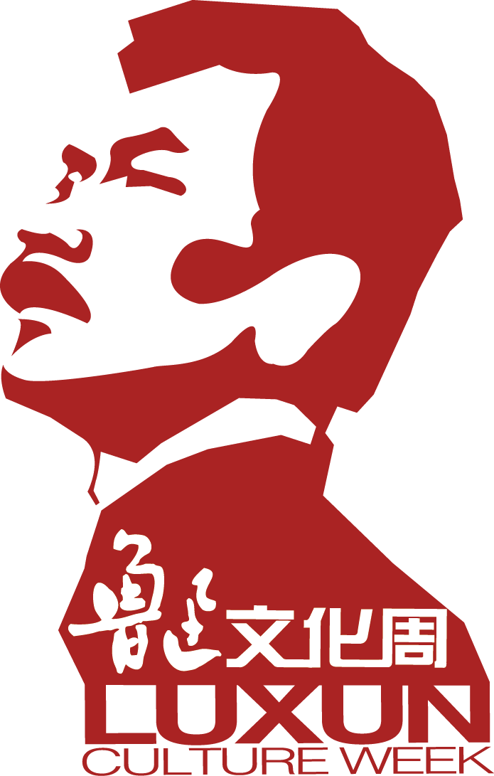 鲁迅小道揭幕在即速来做第一批体验员从书店出发x鲁迅文化周