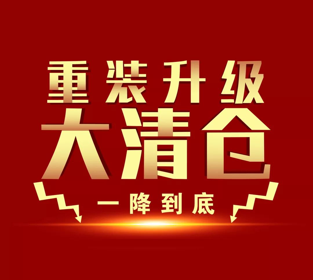 【港福珠宝城】重装升级大清仓,一降到底!