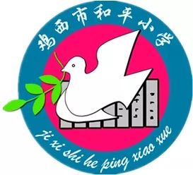 鸡西市和平小学"四有"好老师刘海英事迹