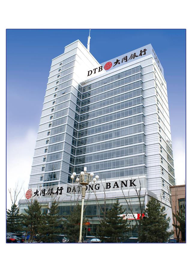 城商银行转型升级的实践样本大同银行