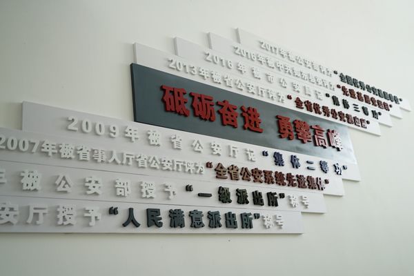 创建枫桥式公安派出所如东岔河派出所为民爱民家风代代传