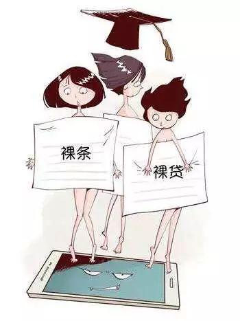 有两名是在校大学生,另外一名亦刚步入社会,都系95后,且她们借"裸条贷