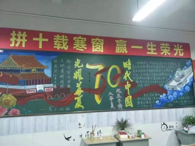 建校70周年黑板报图片