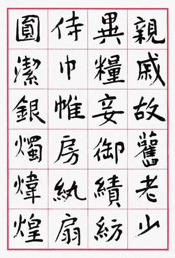 沈鹏楷书千字文欣赏