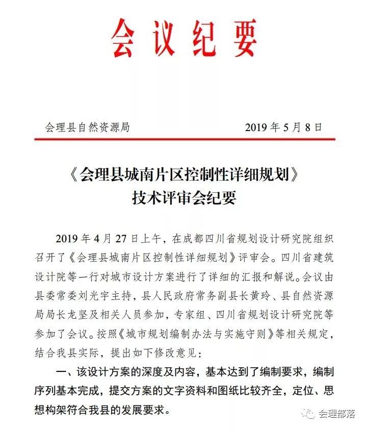 会理县规划审查委员会2019年度第一次会议纪要附件:3.