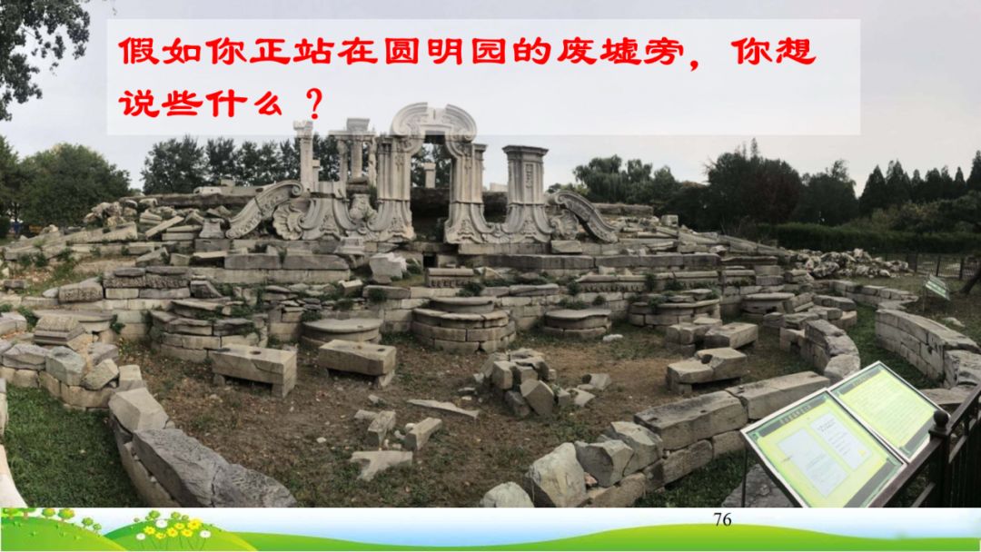 语文课堂五上语文第十三课圆明园的毁灭讲解很全面快来学习吧