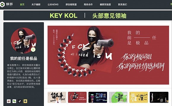 根据天眼查数据显示,蜂群文化注册地在深圳,背后为蜂群文化传媒集团.