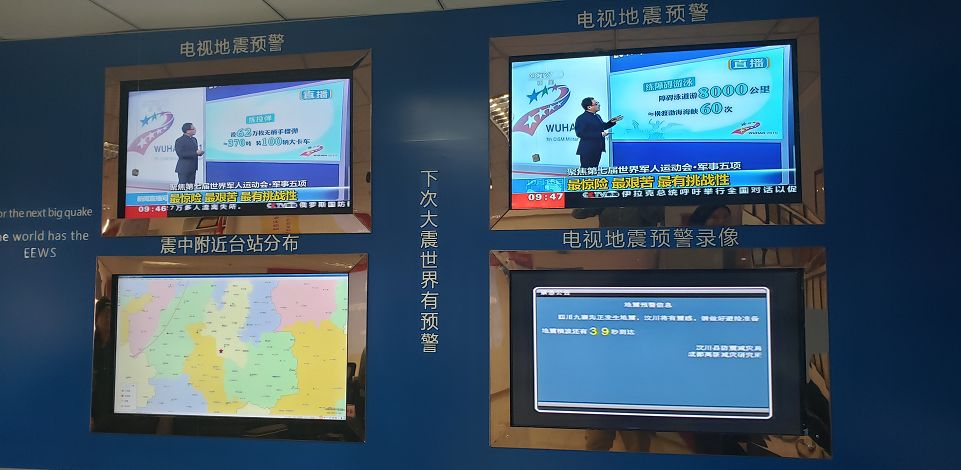 扩散电视地震预警服务已延伸至四川所有21市州