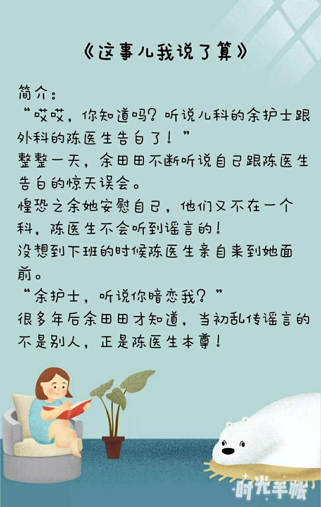 这事儿我说了算短评:这本本来不打算推的,当记录一下吧.