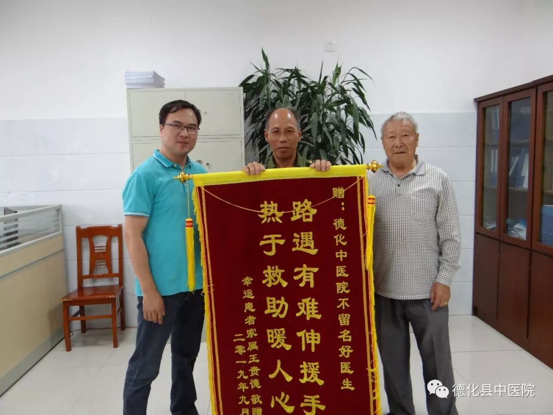 锦旗故事德化县中医院路遇有难伸援手热情救助暖人心