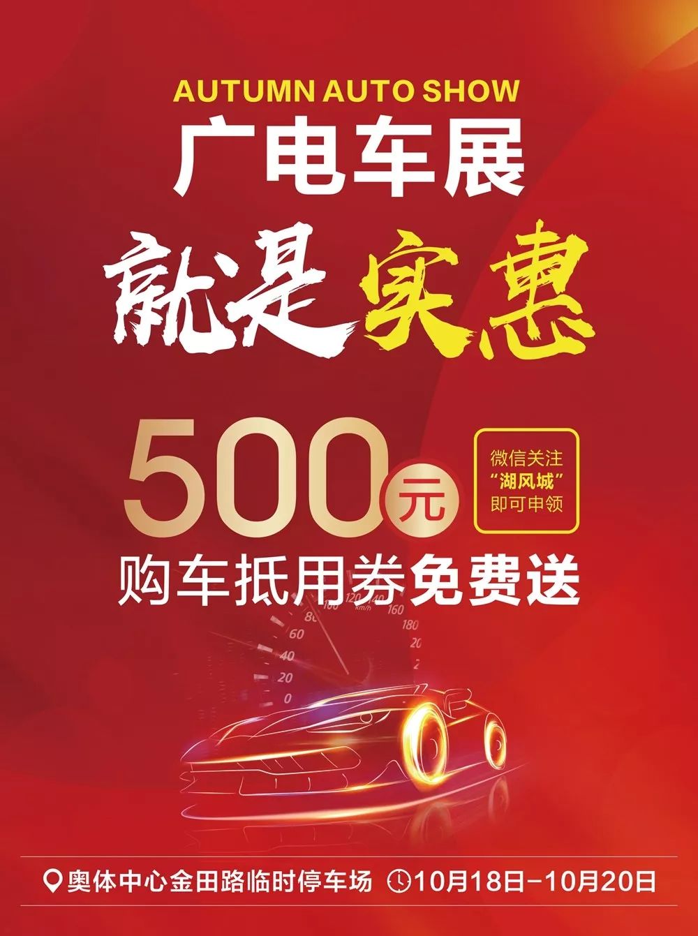 500元购车抵用券