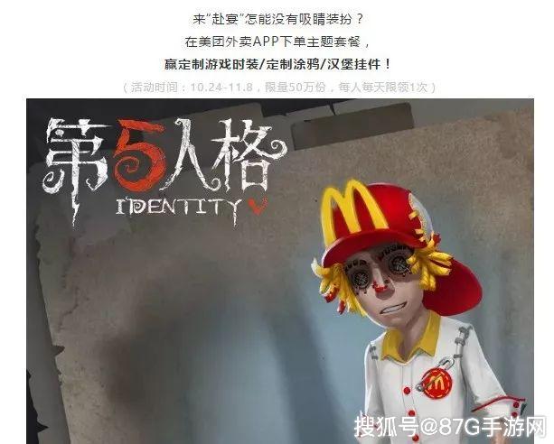 原创第五人格联动麦当劳勘探员化身外卖员小哥可惜不是小丑