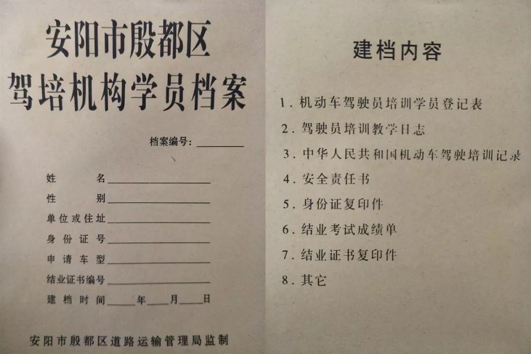 (身份证,驾驶证等均需驾校备留档案) 如若因个人原因造成资料备份不全