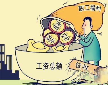 聊聊职工福利费范围税会差异