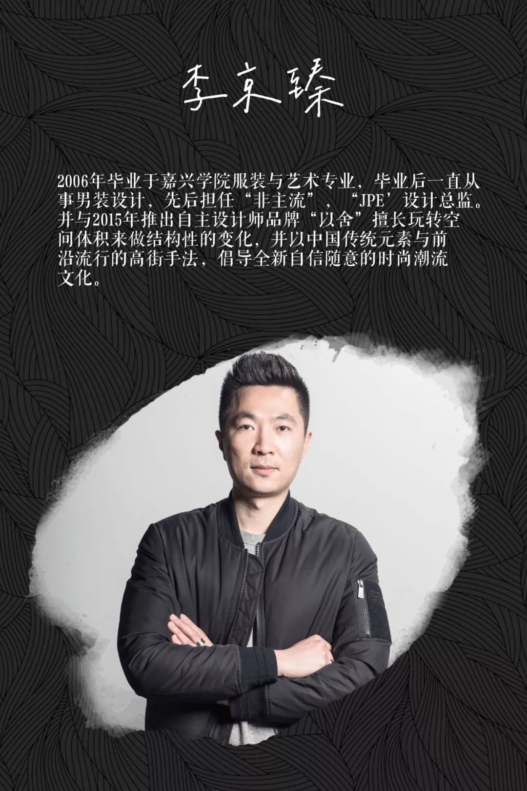 东方戏梦—以舍原创中国风男装设计师品牌2020专场发布 | 2020ss杭州