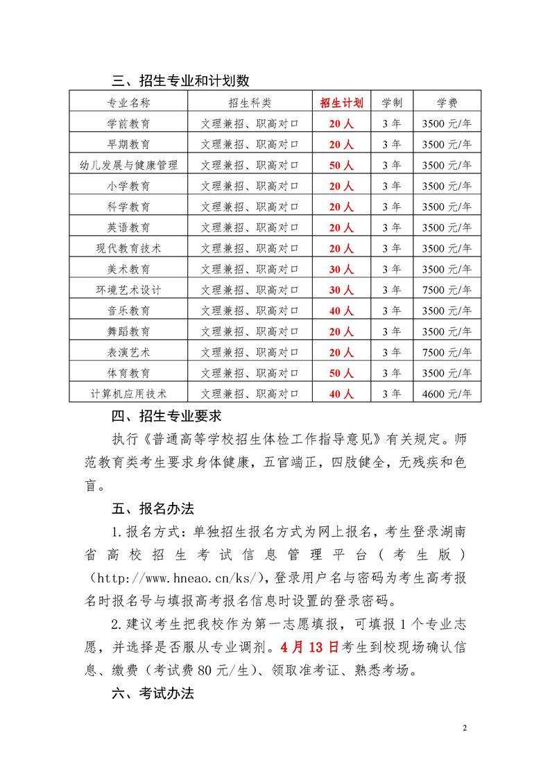 2020年湖南幼兒師範高等專科學校單招專業及環境