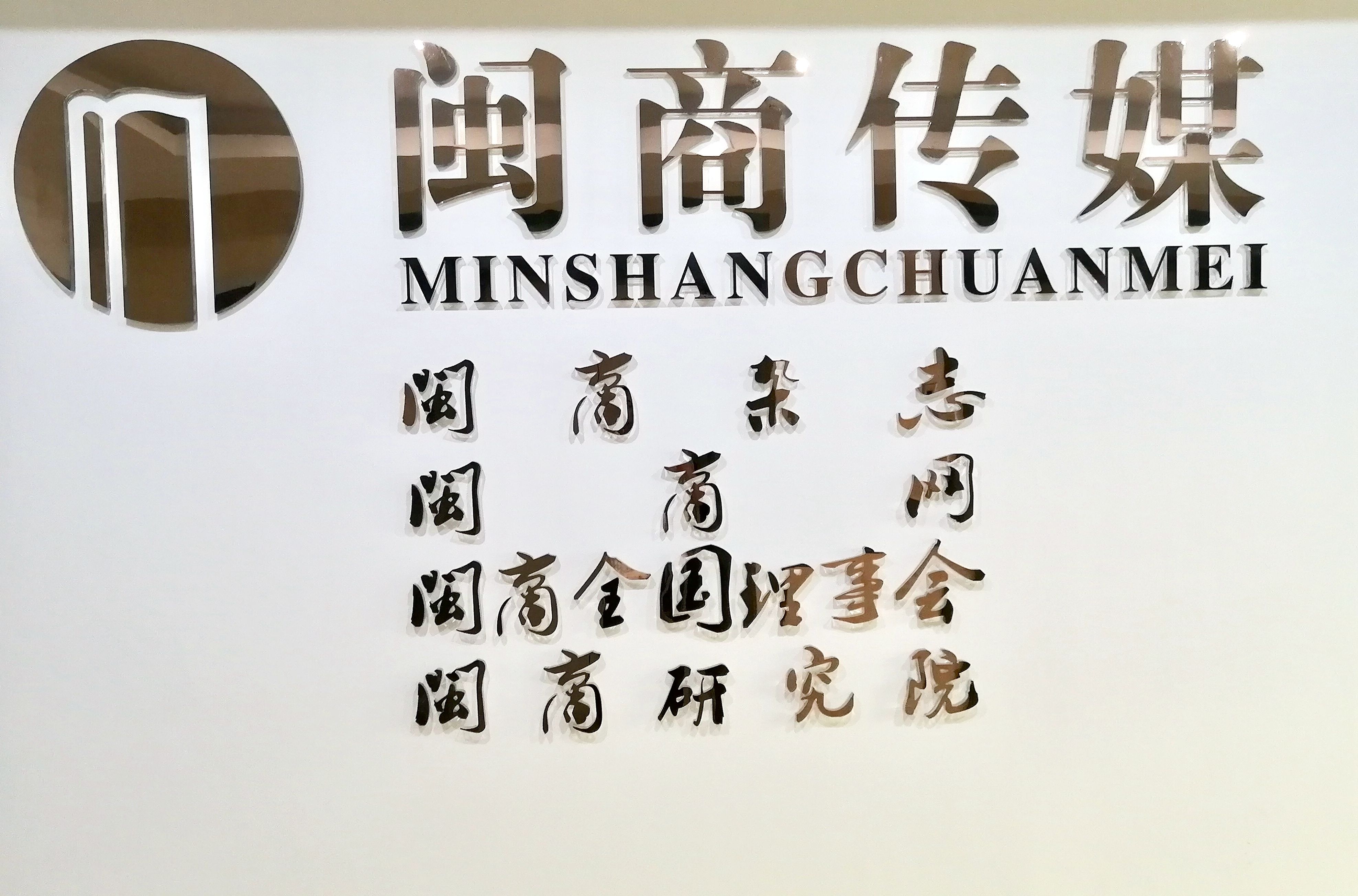 陈家服赴福州与中国新闻社福建分社闽商杂志副总编容月玲会谈