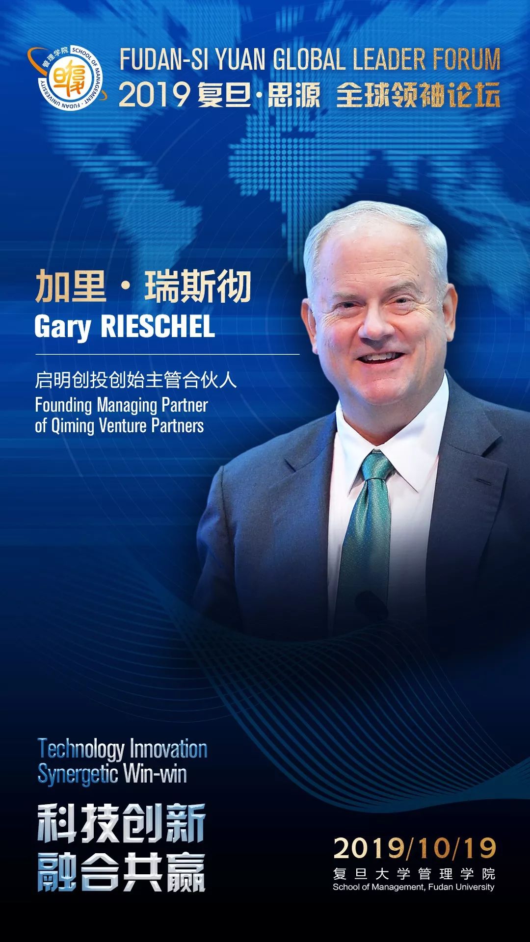 思想盛宴如约而至复旦思源全球领袖论坛