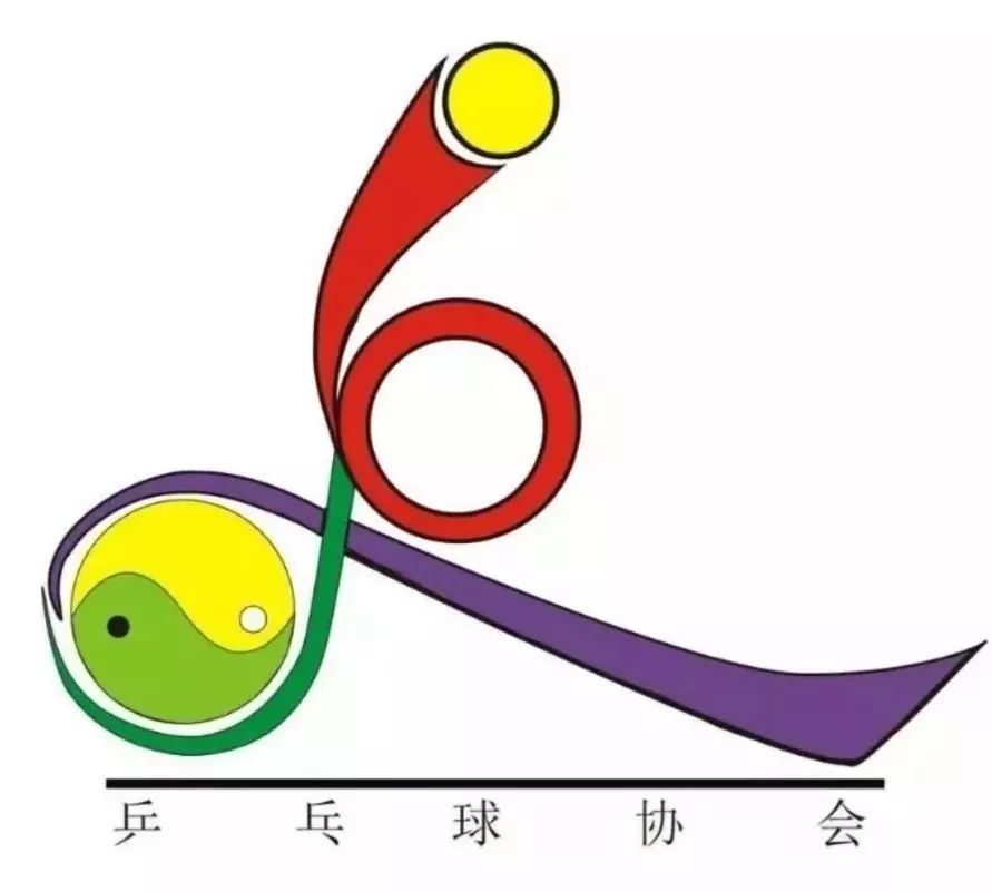 乒乓球社团logo图案图片