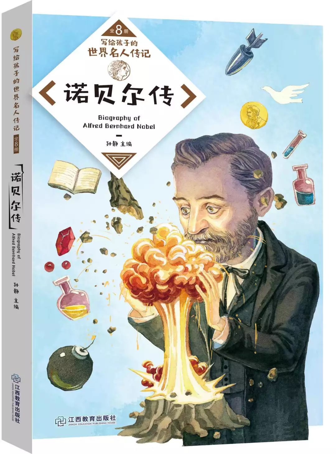 包括《达芬奇传《达尔文传《爱因斯坦传《爱迪生传》