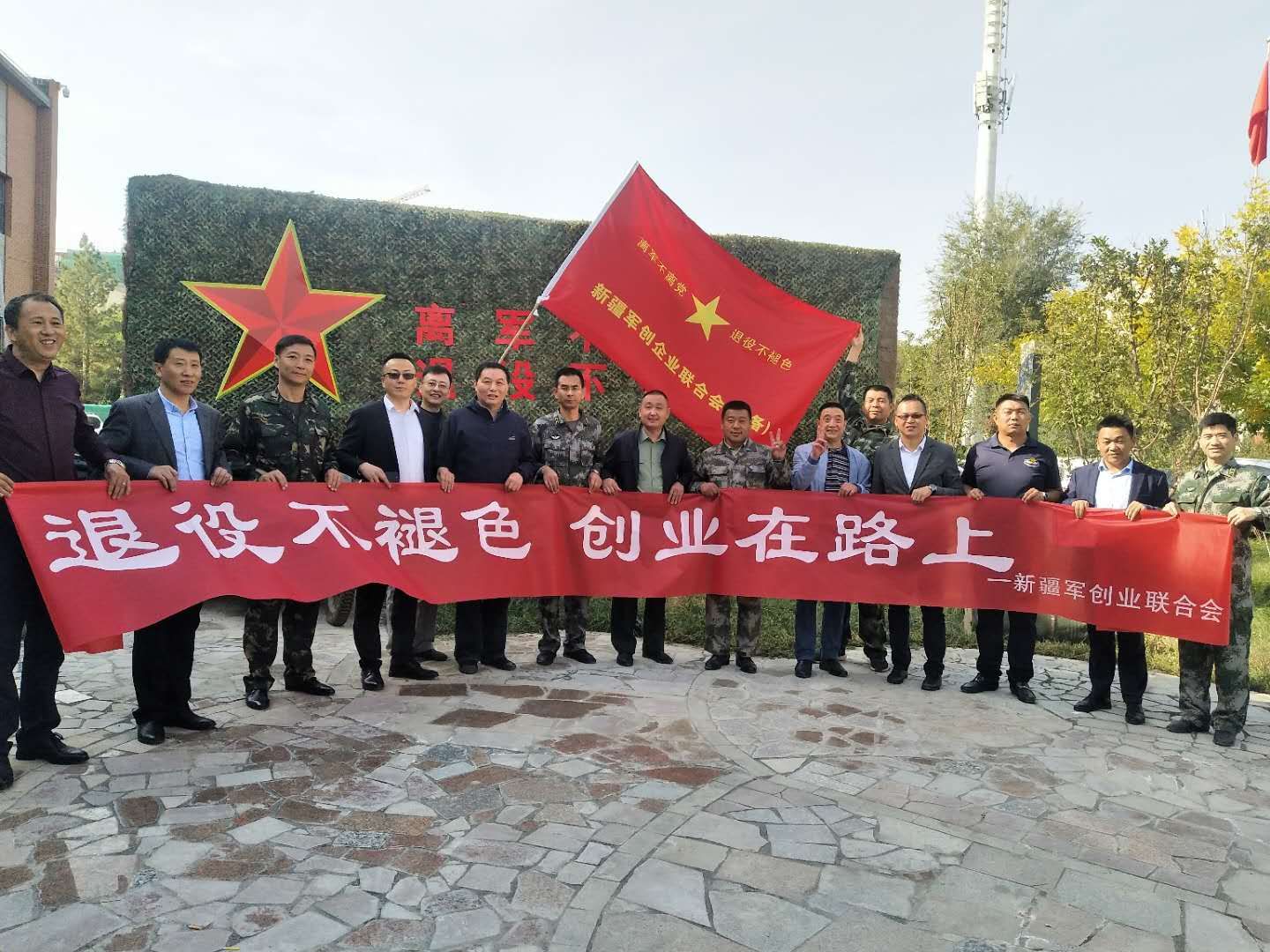 新疆军创企业联合会第三次筹备会议成功召开