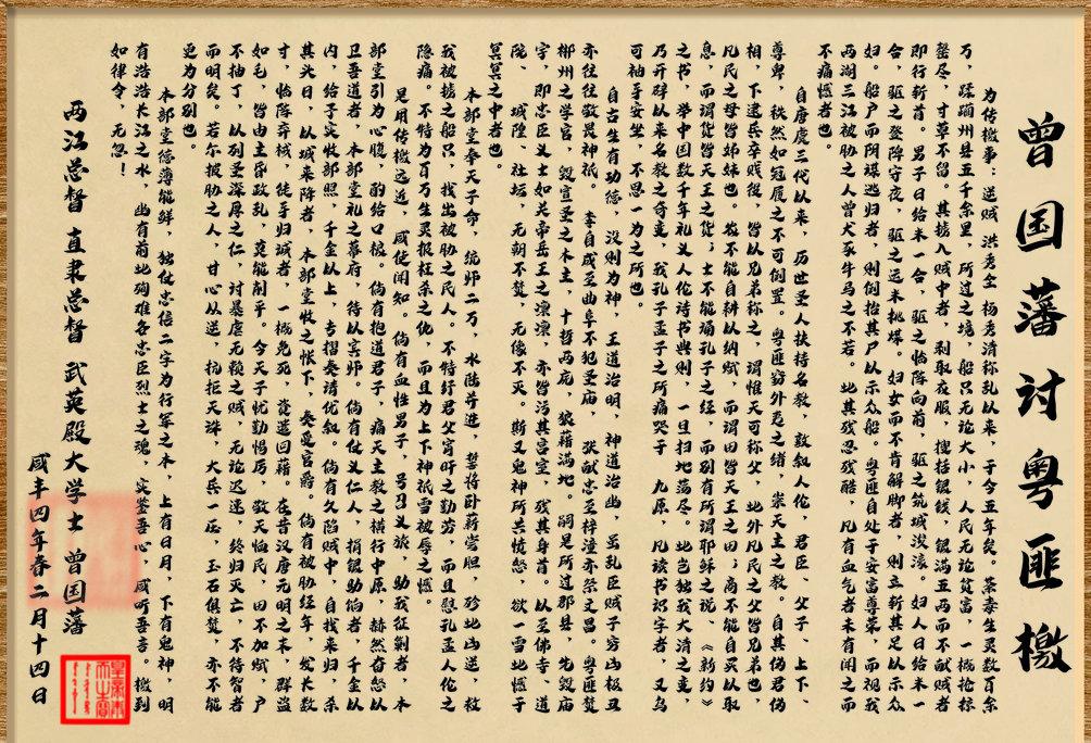 曾文正《讨粤匪檄》慷慨陈词,为何《谕天津士民》却卑躬屈膝?