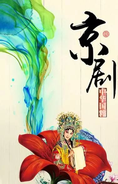 中国传统文化唱念做打有板有眼这里别样有戏