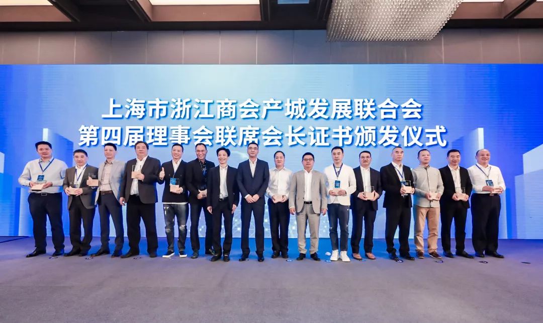 商会守护繁荣守护城市守护生活上海市浙江商会产城发展联合会会员大会