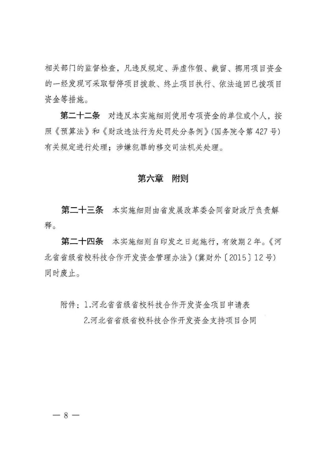 2019年9月24日河北省发展和改革委员会 河北省财政厅根据《河北省重点