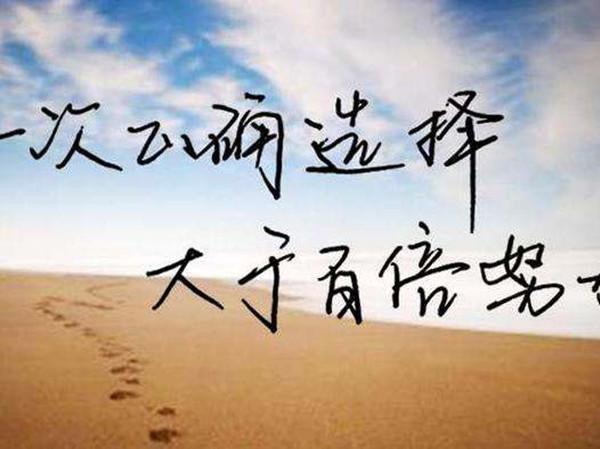 原创3个选择决定人生,论选择过程中需要注意的点和背后的机会成本