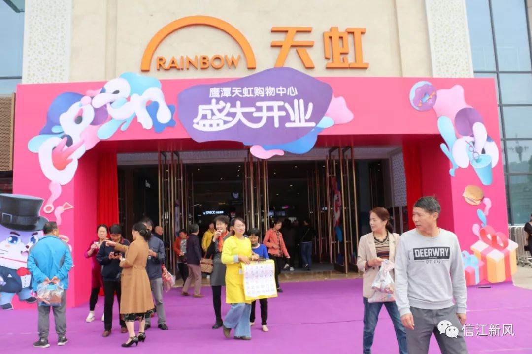 天虹开业全市最大购物中心就在信江新区