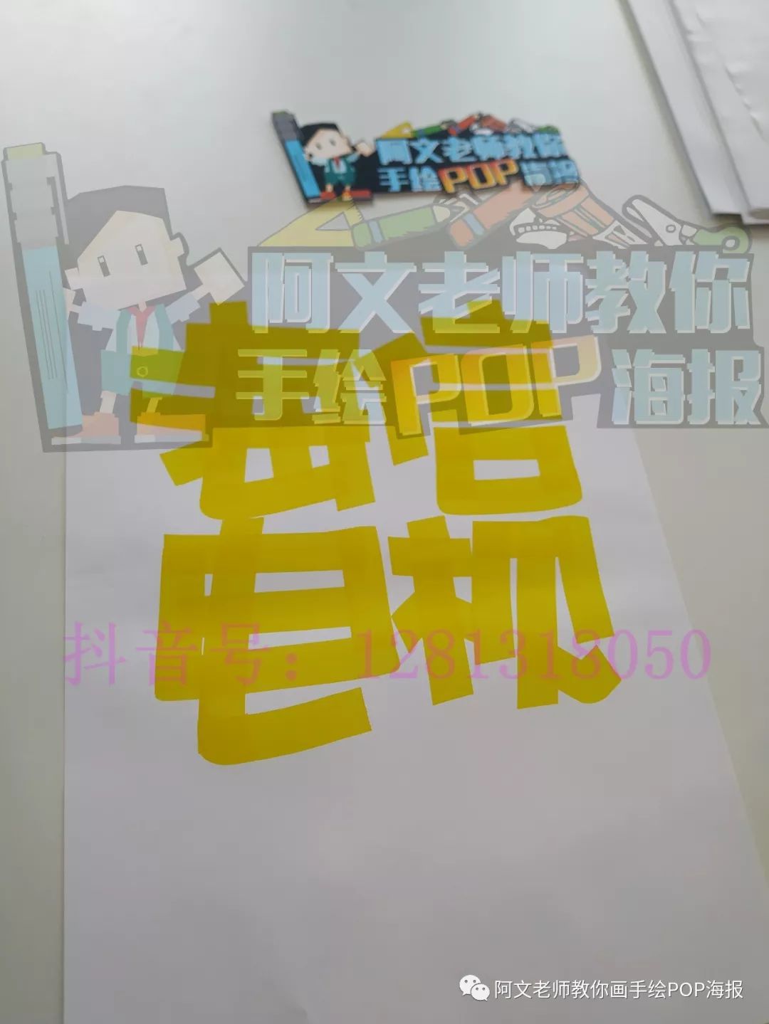 视频教程海信电视手绘pop海报