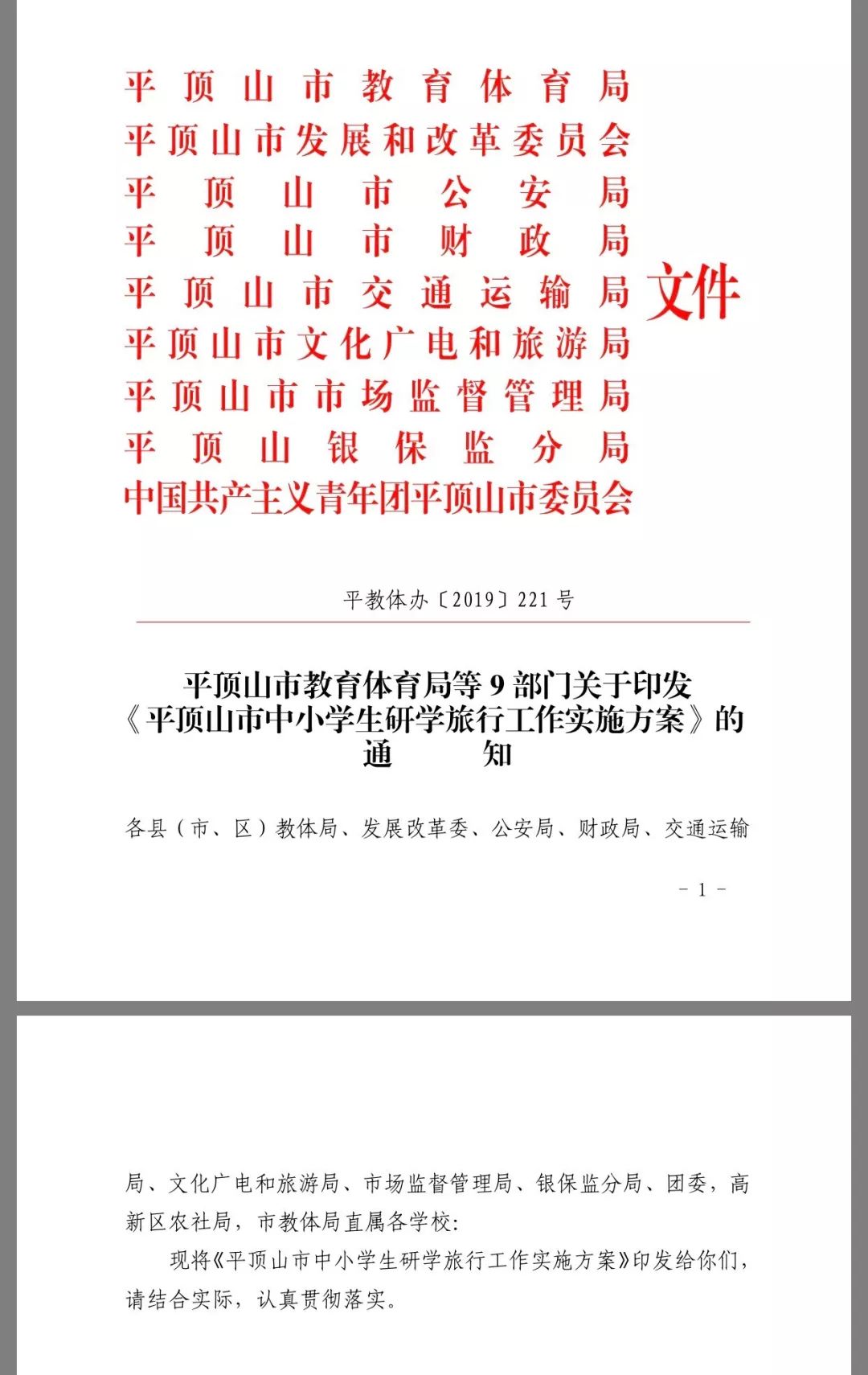 重磅平顶山市中小学生研学旅行工作实施方案出台