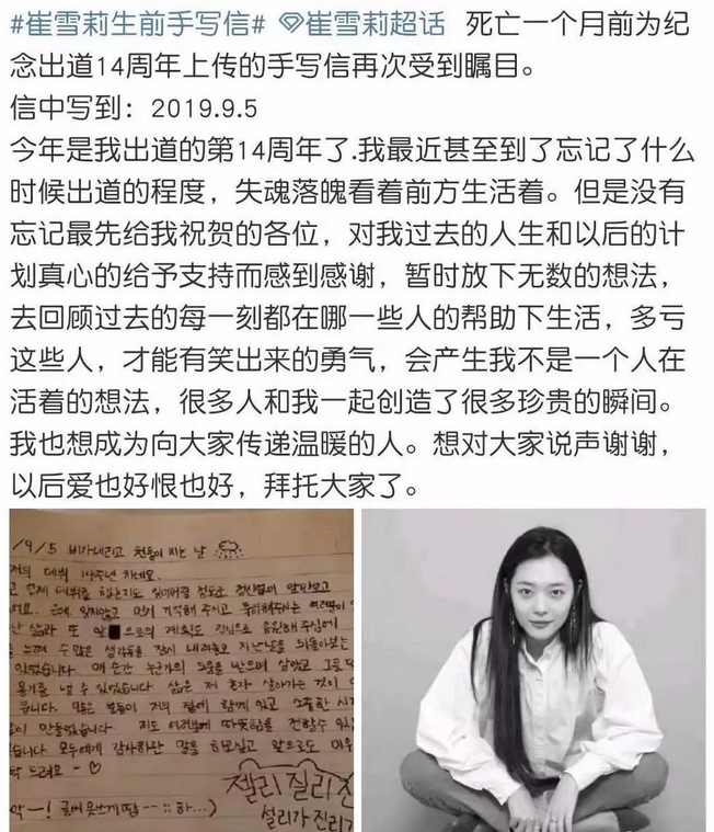 雪莉自杀网友也能网曝甩锅前队友她是怎样从人间水蜜桃变成恶评集中营