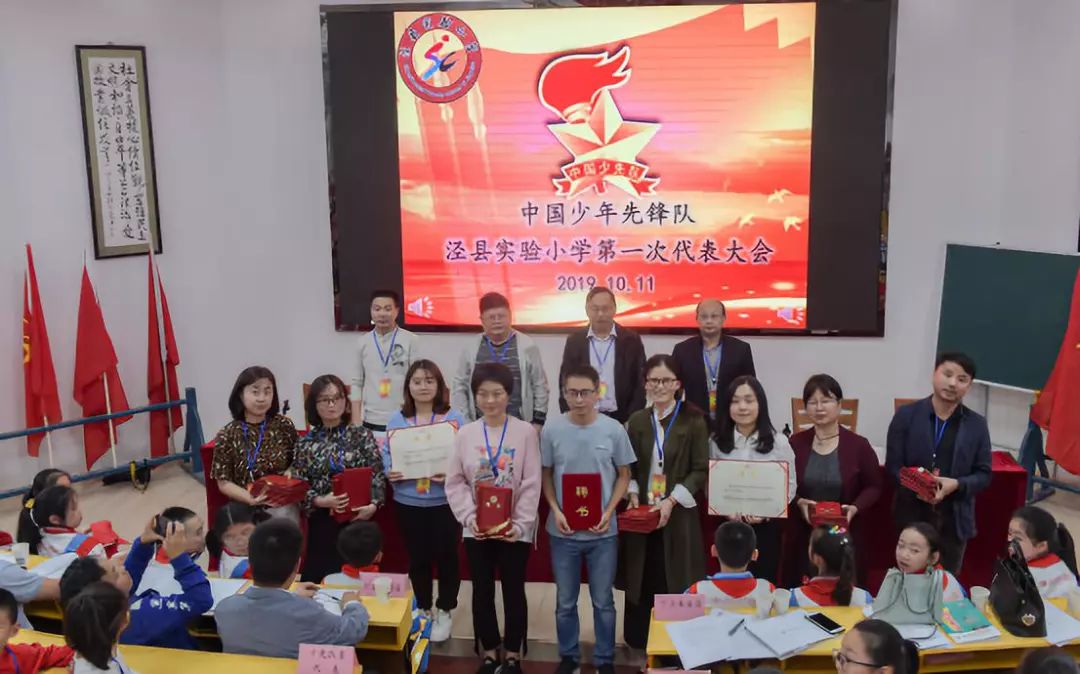 中国少年先锋队泾县实验小学第一次代表大会隆重召开