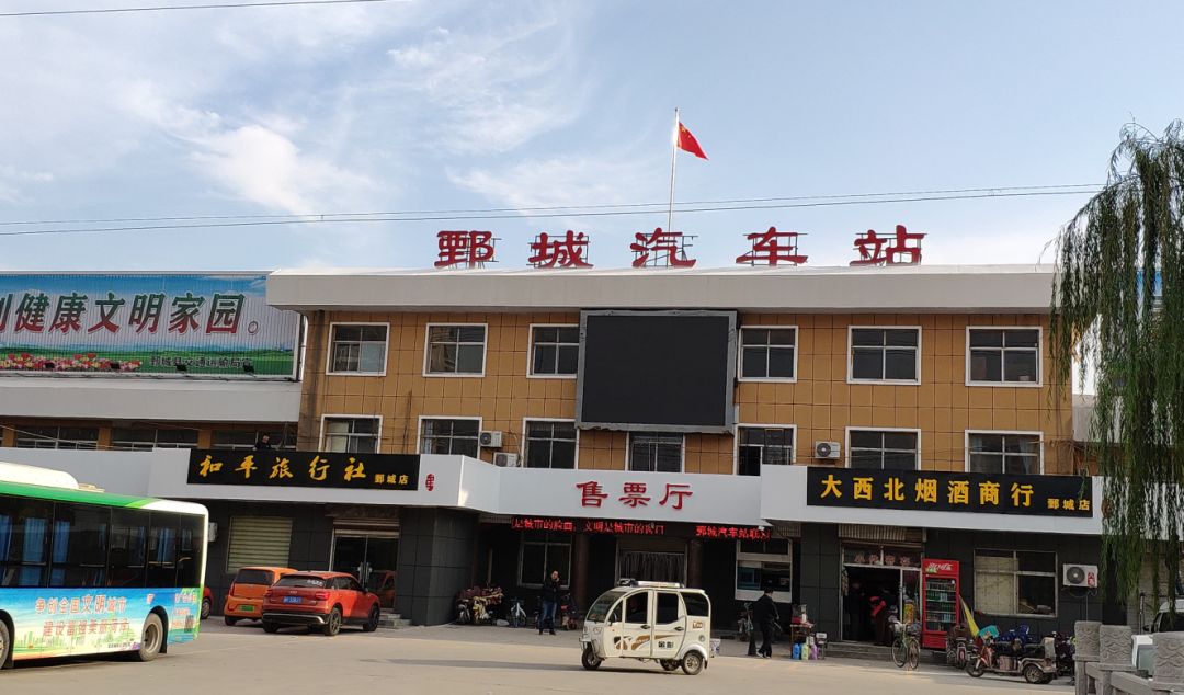 鄄城汽车站换新颜了全新的面貌欢迎老乡们回家