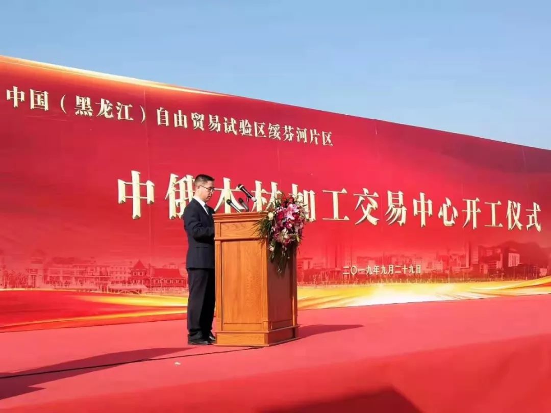 绥芬河市委副书记王永平主持本次开工仪式,并介绍园区目前发展情况