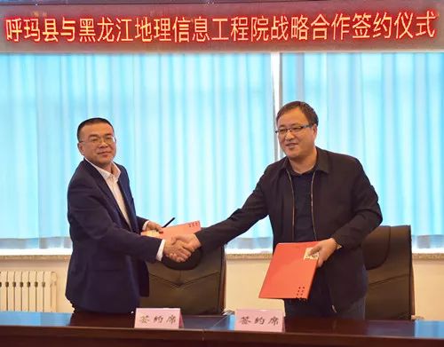 工作动态 | 院与呼玛县政府签署战略合作协议