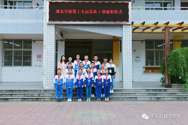 平江城北学校第十七届总队干部竞选圆满结束
