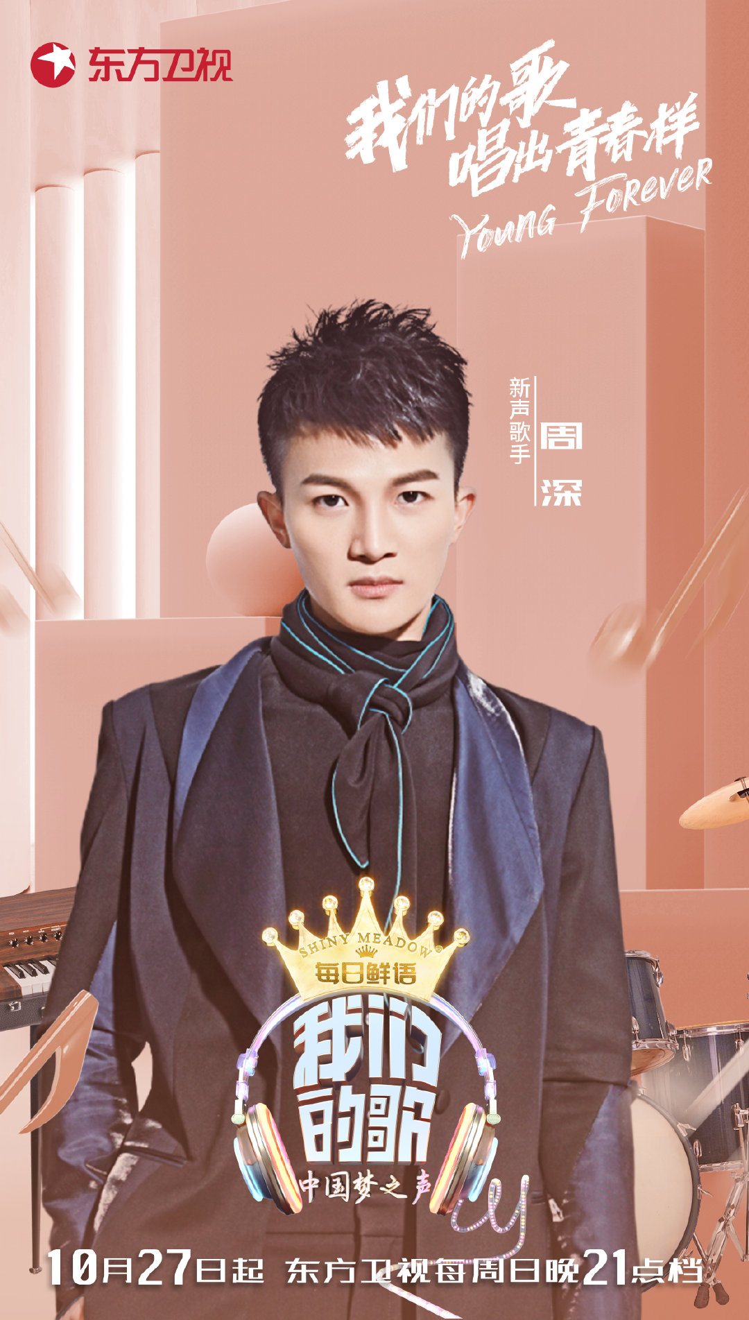 《中国梦之声·我们的歌》再官宣嘉宾 李克勤周深"金曲新生"之战