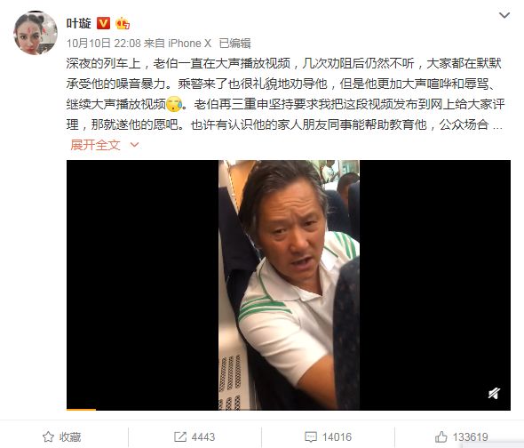 高铁外放男要求叶璇道歉：视频影响很大 让儿女脸上无光