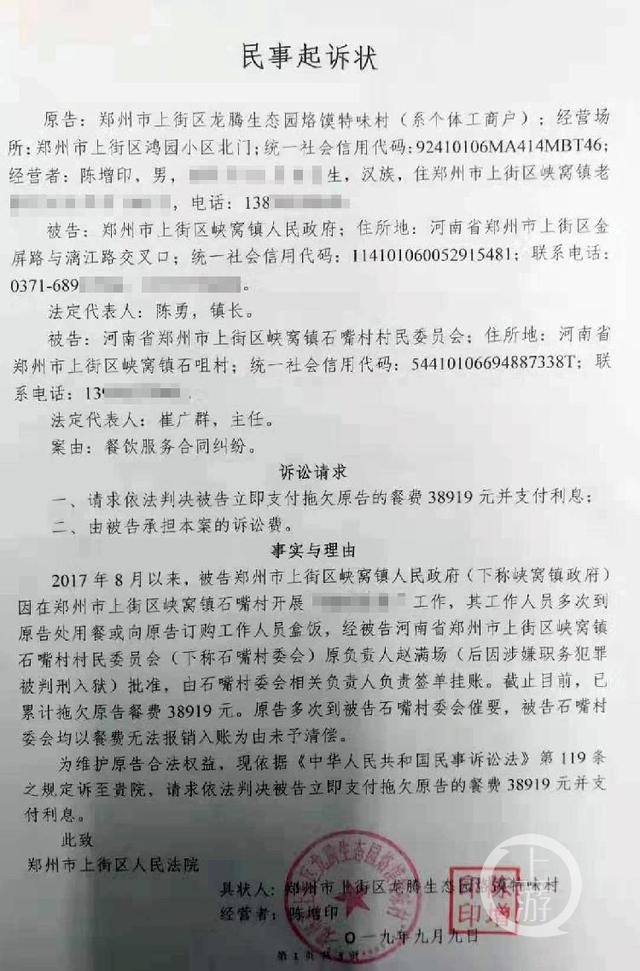 餐馆老板起诉镇政府和村委会 两年近4万的饭钱没给