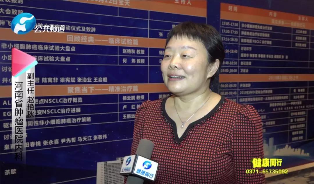 新闻|河南省首届肺癌临床研究及新进展研讨会在郑州圆满举行_赵艳秋